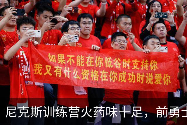 尼克斯训练营火药味十足，前勇士榜眼有望逆袭留队？