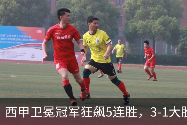 西甲卫冕冠军狂飙5连胜，3-1大胜！两大球星闪耀全场，19岁小将创历史纪录！