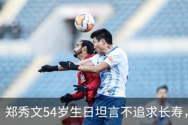 郑秀文54岁生日坦言不追求长寿，不办派对另有重要安排？